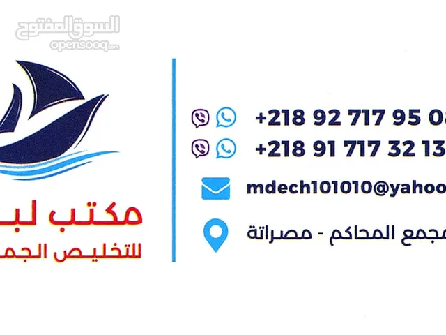 مكتب لبده للتخليص الجمركي والخدمات العامه