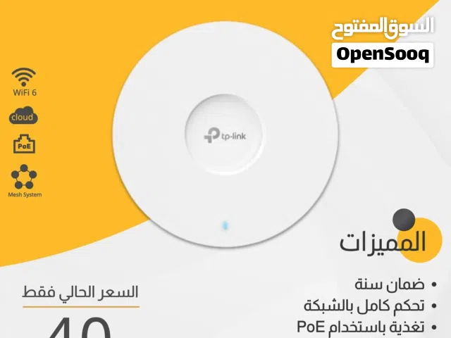 مقوي وموزع الإنترنت الاحترافي وايرلس اكسس بوينت Omada EAP653