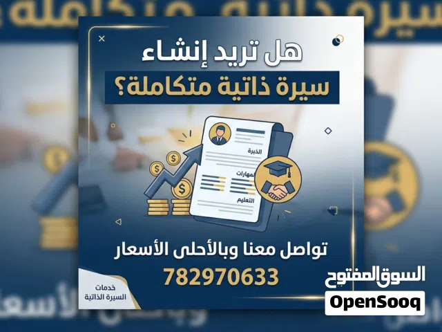 هل تبحث عن سيرة ذاتية احترافية تفتح لك أبواب الوظائف؟