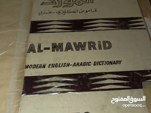 قاموس انجليزي عربي مصور