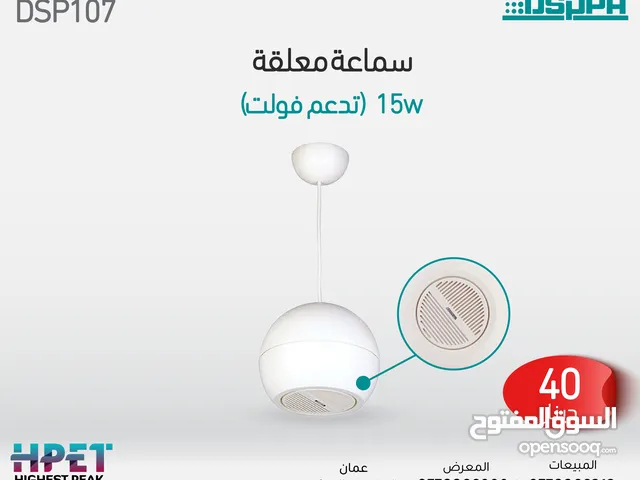 مكبر صوت معلق DSP107 – تغطية صوتية واسعة بتصميم عملي