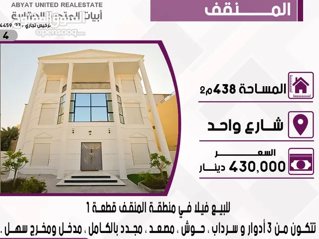 فيلا في منطقة المنقف قطعه1