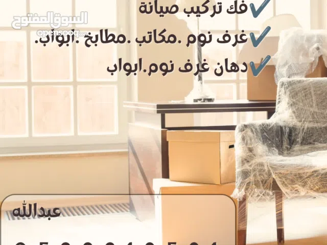 فني تركيب وصيانة اثاث -- فك تركيب صيانة .