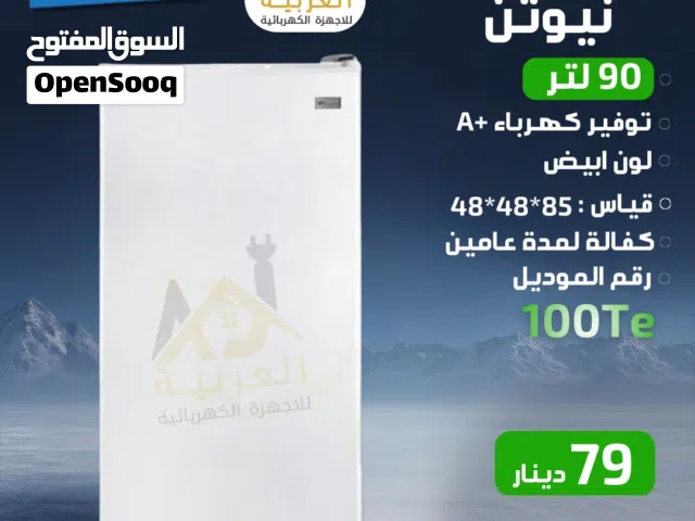 ثلاجة مكتب نيوتن ناشونال الكتريك 90 لتر انڤيرتر نظام توفير طاقة A+ كفالة عامين بأفضل سعر في المملكة
