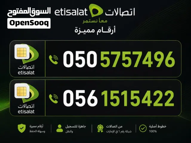 ارقام هواتف اتصالات مميزة للبيع