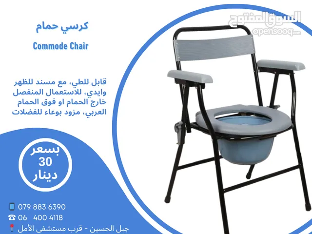 كرسي حمام Commode Chair قابل للطي بظهر وايدي يصلح فوق الحمام العربي لكبار السن والمرضى
