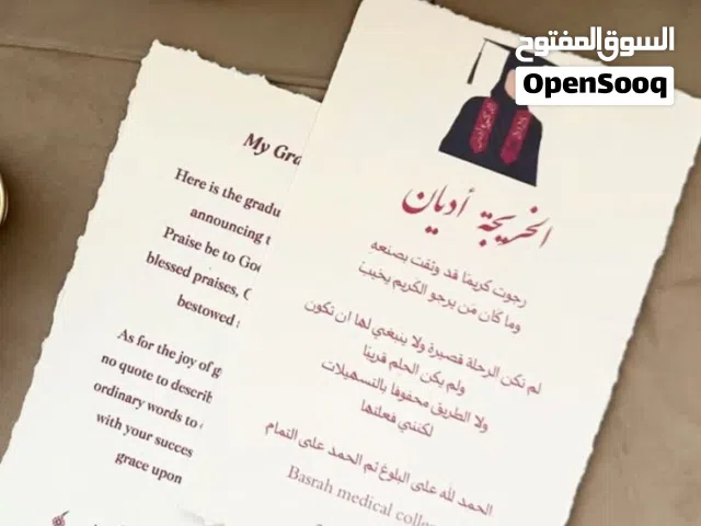 قصاصات ورسائل التخرج