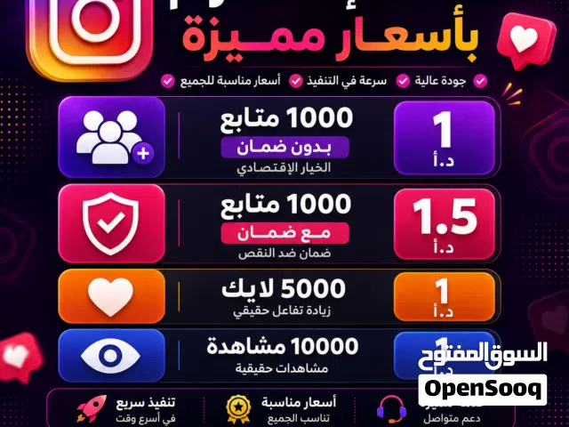 بيع متابعين ولايكات ومشاهدات انستغرام، بأرخص الأسعار في الأردن.
