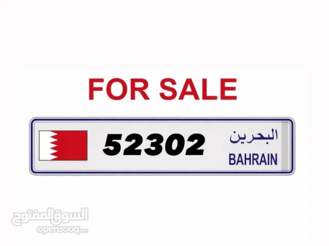 رقم خماسي مميز للبيع شامل التملك