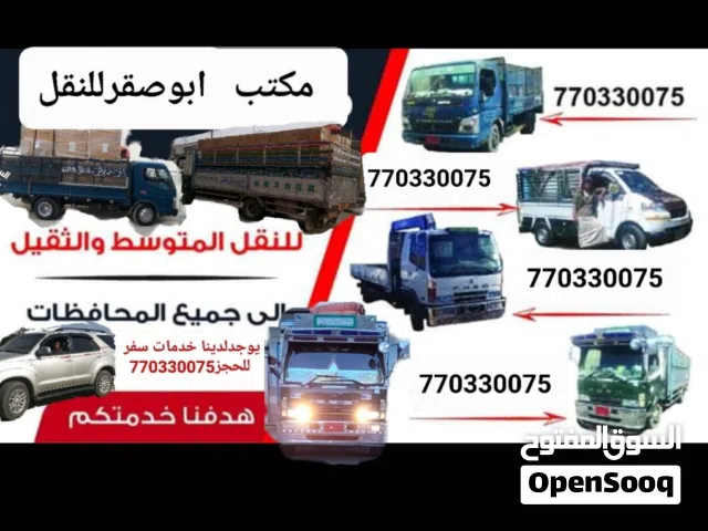 ابو صقر لجميع خدمات النقل  والتحميل  ورفع المعدات  وخدمات السفر  من والى جميع المحافضات داخل اليمن
