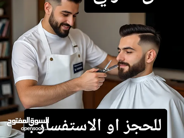 حلاق رجالي منزلي ب القاهرة والجيزة / احلق في مكانك  Home Barber Service Delivery