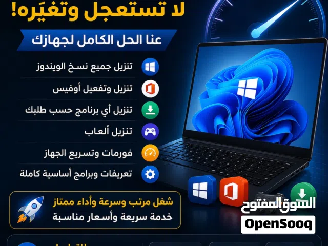 تنزيل ويندوز 10 و11 + تسريع وصيانة كمبيوتر + تنزيل أوفيس 2019