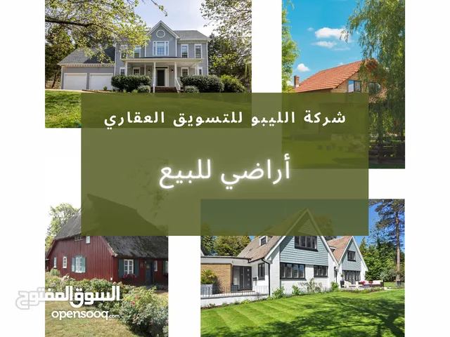 Residential Land for Sale in Tripoli Qasr Bin Ghashir