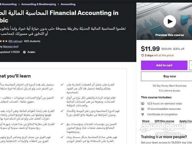 Accounting courses in Tanta