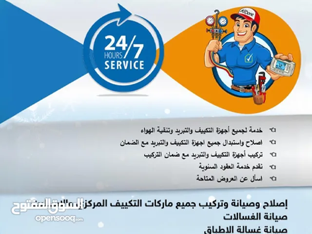 شركة اسطنبول لصيانة التكيفات مركزي و وحدات/ فني صيانة تكييف مركزي و وحدات