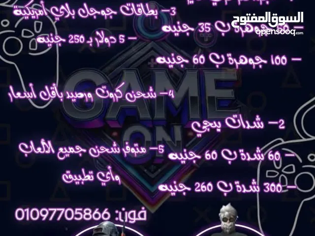 متوفر شحن جميع الالعاب والتطبيقات وشحن رصيد وشحن فري فاير وببجي بأسعار حلوه