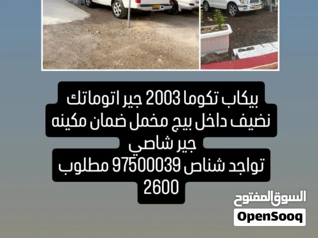 بيكم تكوما اوتماتيك