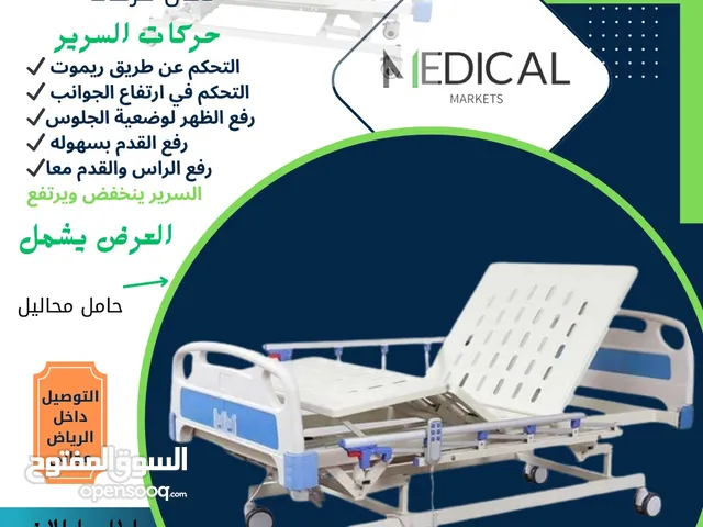 سرير طبي مريح جديد أربع حركات شديد الانخفاض (يتحمل وزن حتى 180كيلو ) شامل التوصيل داخل مدينة الرياض