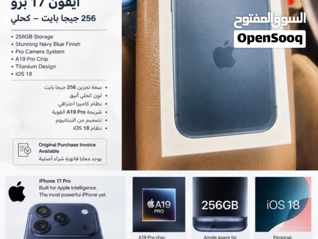 ايفون برو 17