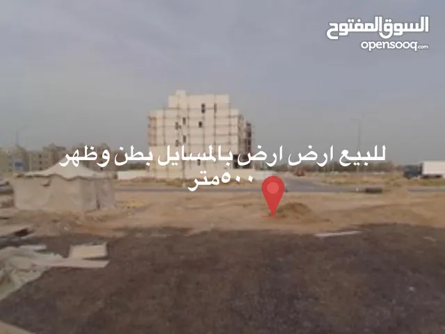 للبيع ارض بالمسايل بطن وظهر