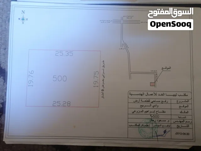 Residential Land for Sale in Tripoli Wadi Al-Rabi