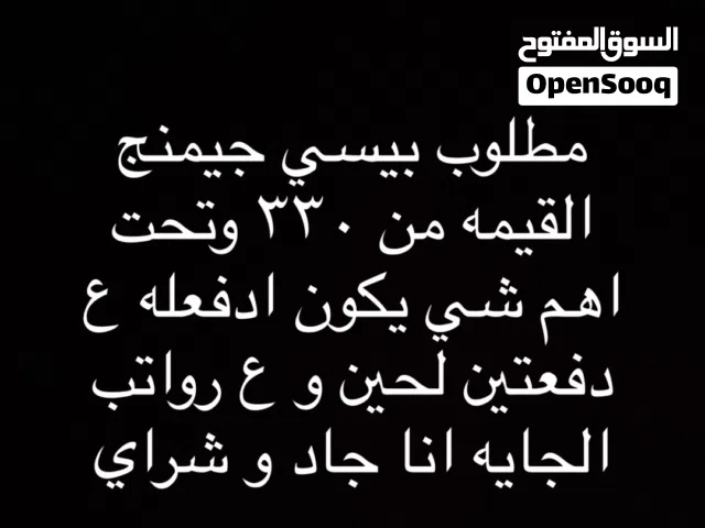 مطلوب بيسي
