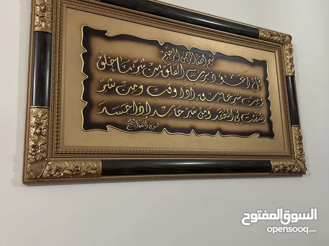 Wall decor .Quran verses . Surrat al falaq