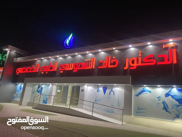 مطلوب بشكل عاجل في بركاء معرض أرضي للاستخدام كـ مركز طبي