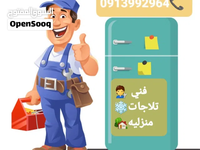 خدمات تصليح تلاجات وفريزات في المنزل داخل طرابلس وضواحيها متنقل ارجو الاتصال علي رقم الهاتف