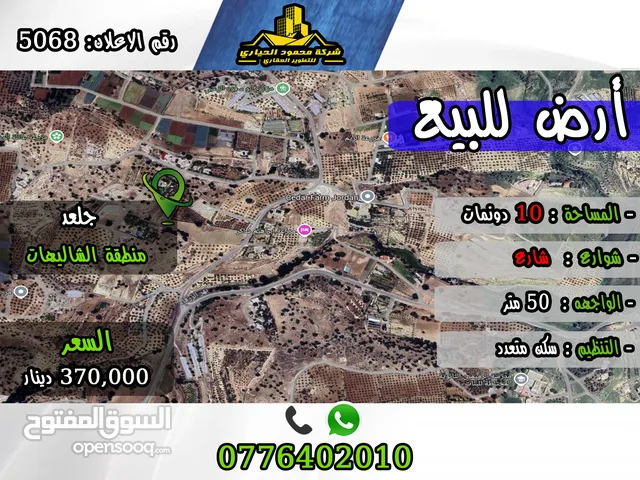 Mixed Use Land for Sale in Salt Jala'd