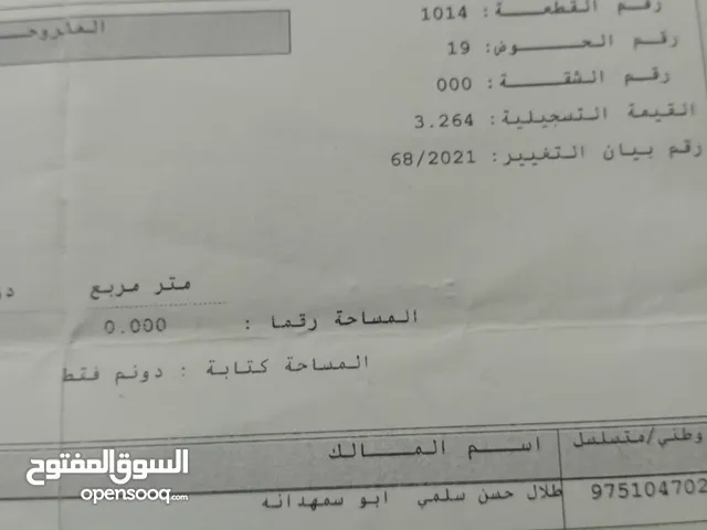 دنم أرض للبيع سكني في الربه