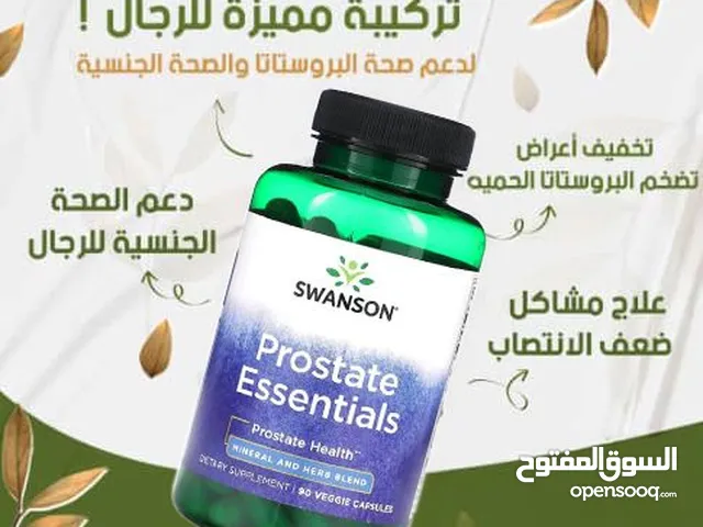 المكمل الغذائي لدعم وتعزيز صحه البروستاتا