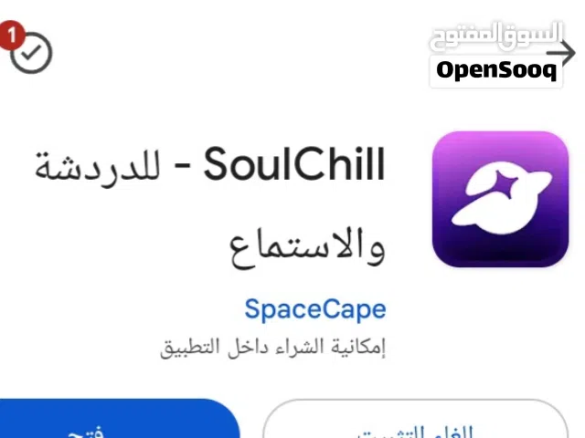 سكليت للتبديل على تطبيقSoulChill