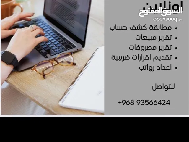 خدمات محاسبية وتدقيق وتقديم اقرارات ضريبية