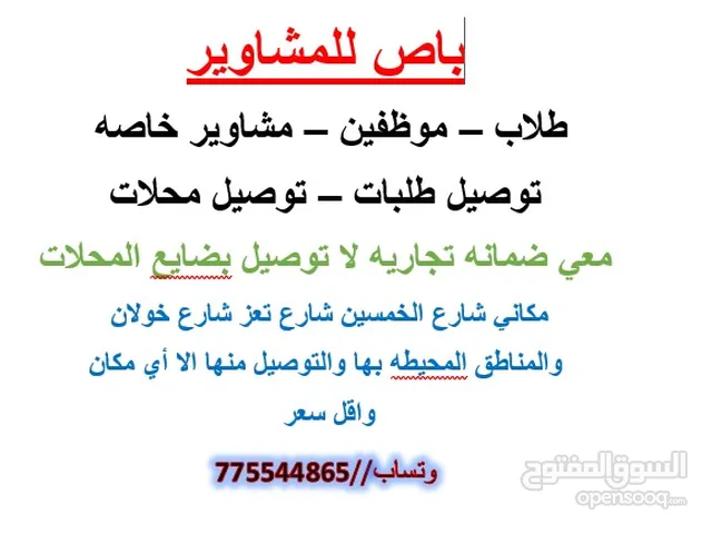 باص دايو للمشاوير والتوصيل