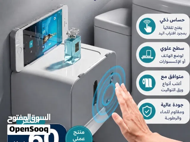 جهاز روق التواليت الالكتروني