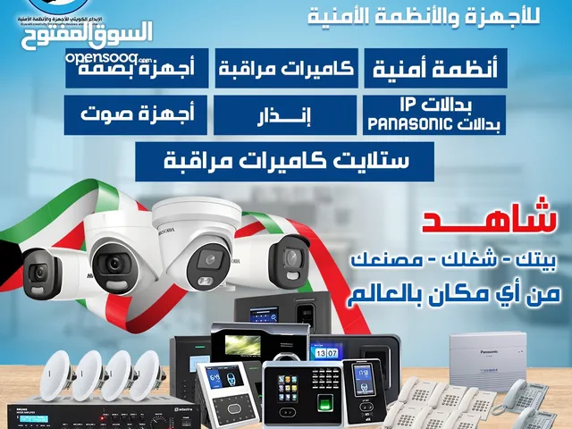 كاميرات مراقبة عالية الوضوح بأعلى جودة وافضل سعر