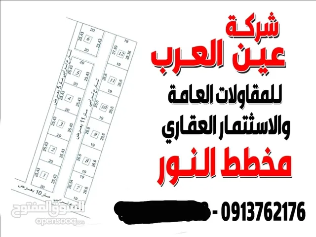 مخطط النور-طريق المطار- ارض ابعيرة