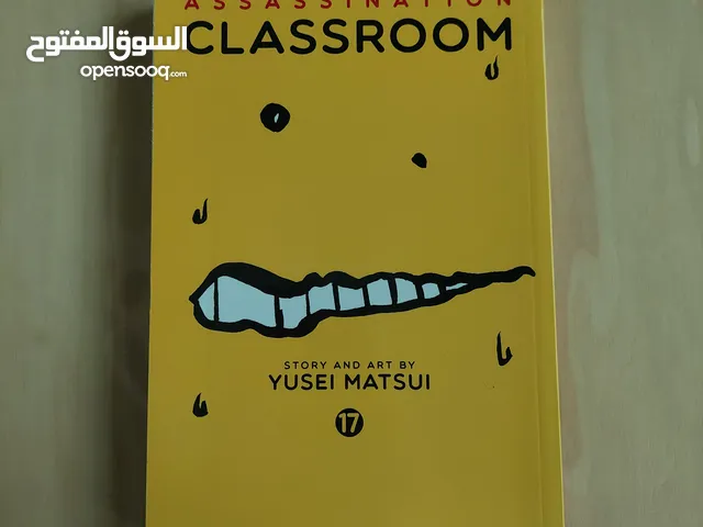 مانجا فصل الاغتيال المجلد 17 Assasination Classroom v17 manga