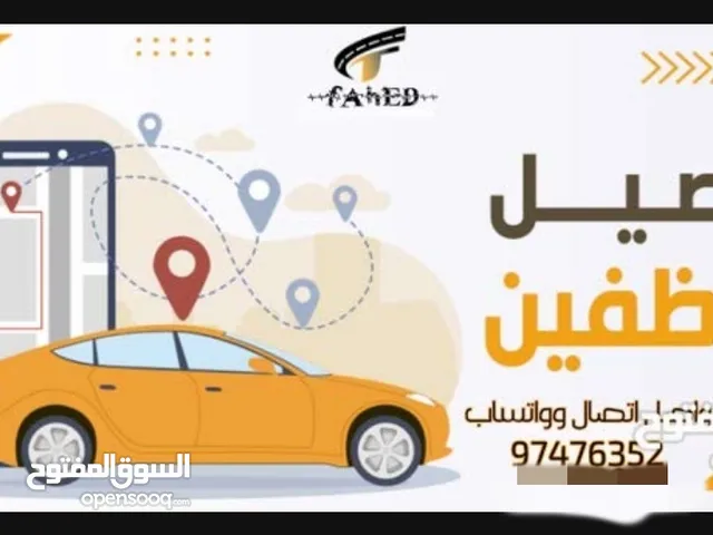 شاب اردني على استعداد تام لتوصيل الموظفين لجميع مناطق الكويت وبأسعار مناسبة $$$$$