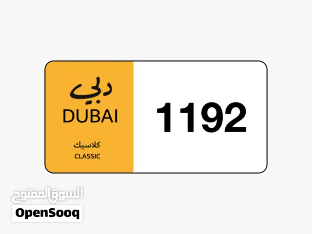 وقم كلاسيك دبي مميز