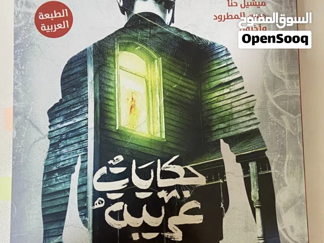 كتاب حكايات غريبة