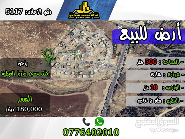 Residential Land for Sale in Amman Yajouz
