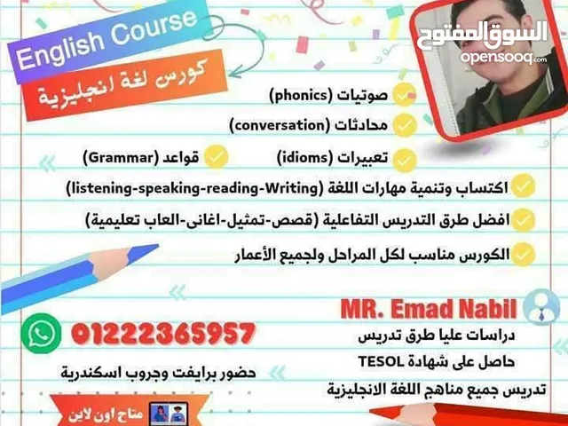 كورس لغة إنجليزية