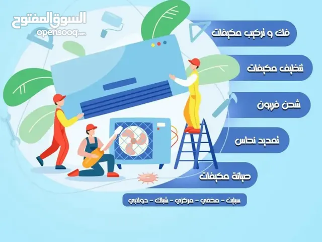 فني تكييفات