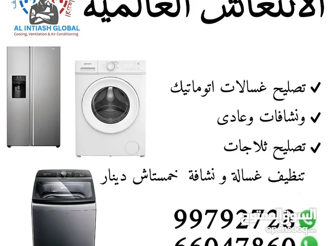 فني غسالات أوتوماتيك وعادي – تصليح وتنظيف وفحص شامل لجميع أنواع الغسالات داخل البيت – خدمة سريعة ومض