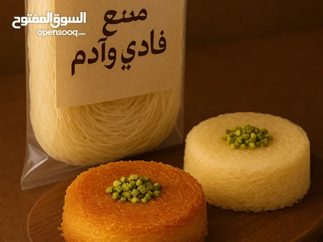 كنافة خشنة و ناعمة سوبر اكسترا