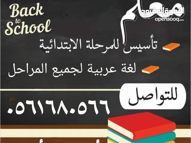 Secendory Teacher in Jeddah