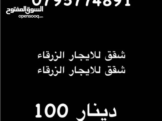 170 m2 2 Bedrooms Apartments for Rent in Zarqa Al Souq