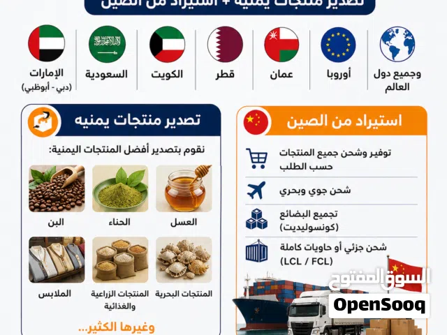 تصدير منتجات يمنيه للخليج دبي  والسعوديه وأوروبا وامريكا والعالم